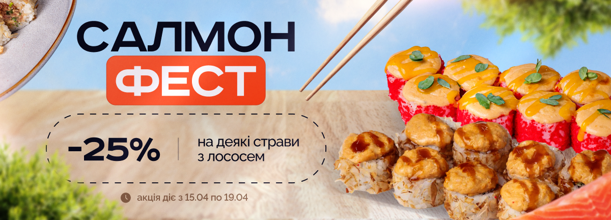 Салмон Фест